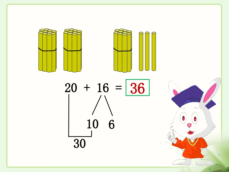 《两位数加、减整十数》2_第3页