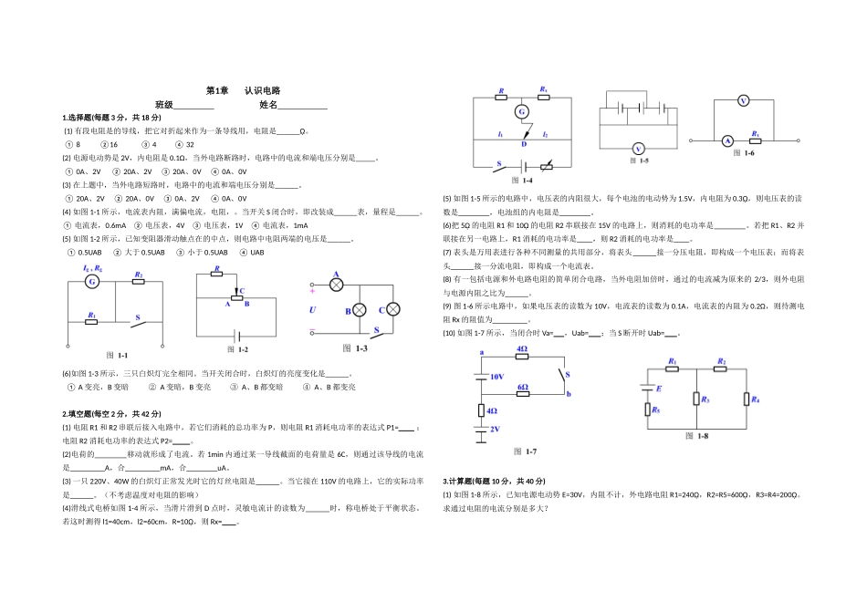 第1章认识电路_第1页
