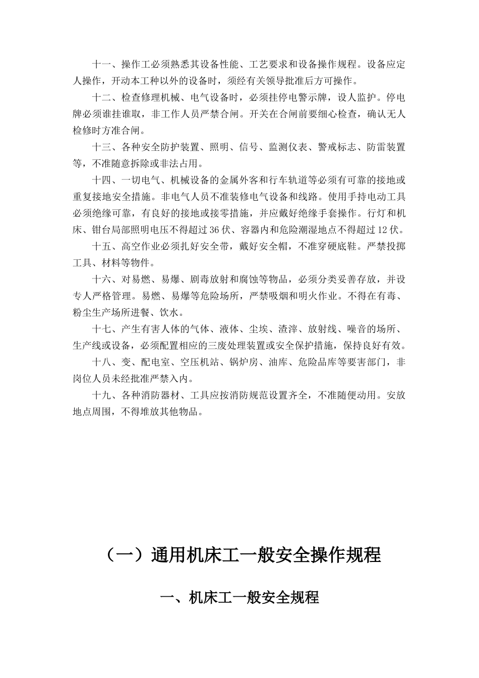 安全技术规程大全范文(DOC 163)_第2页