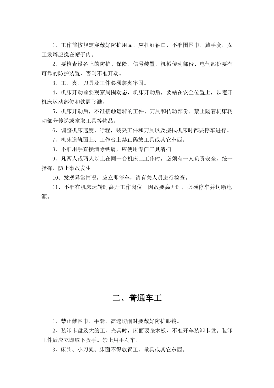 安全技术规程大全范文(DOC 163)_第3页