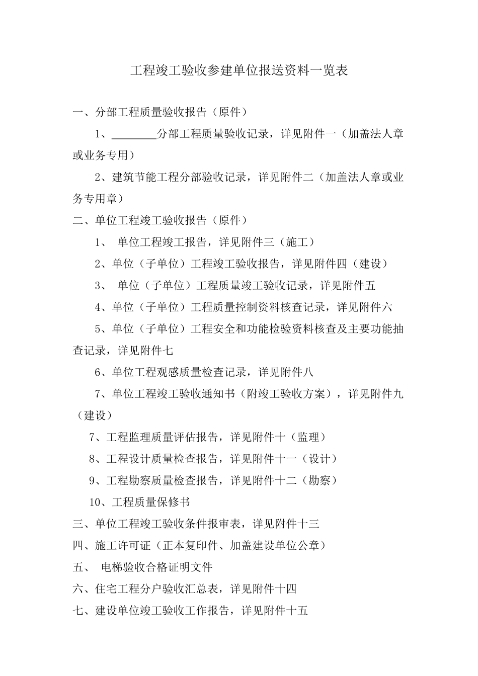 竣工资料表格_2_第1页