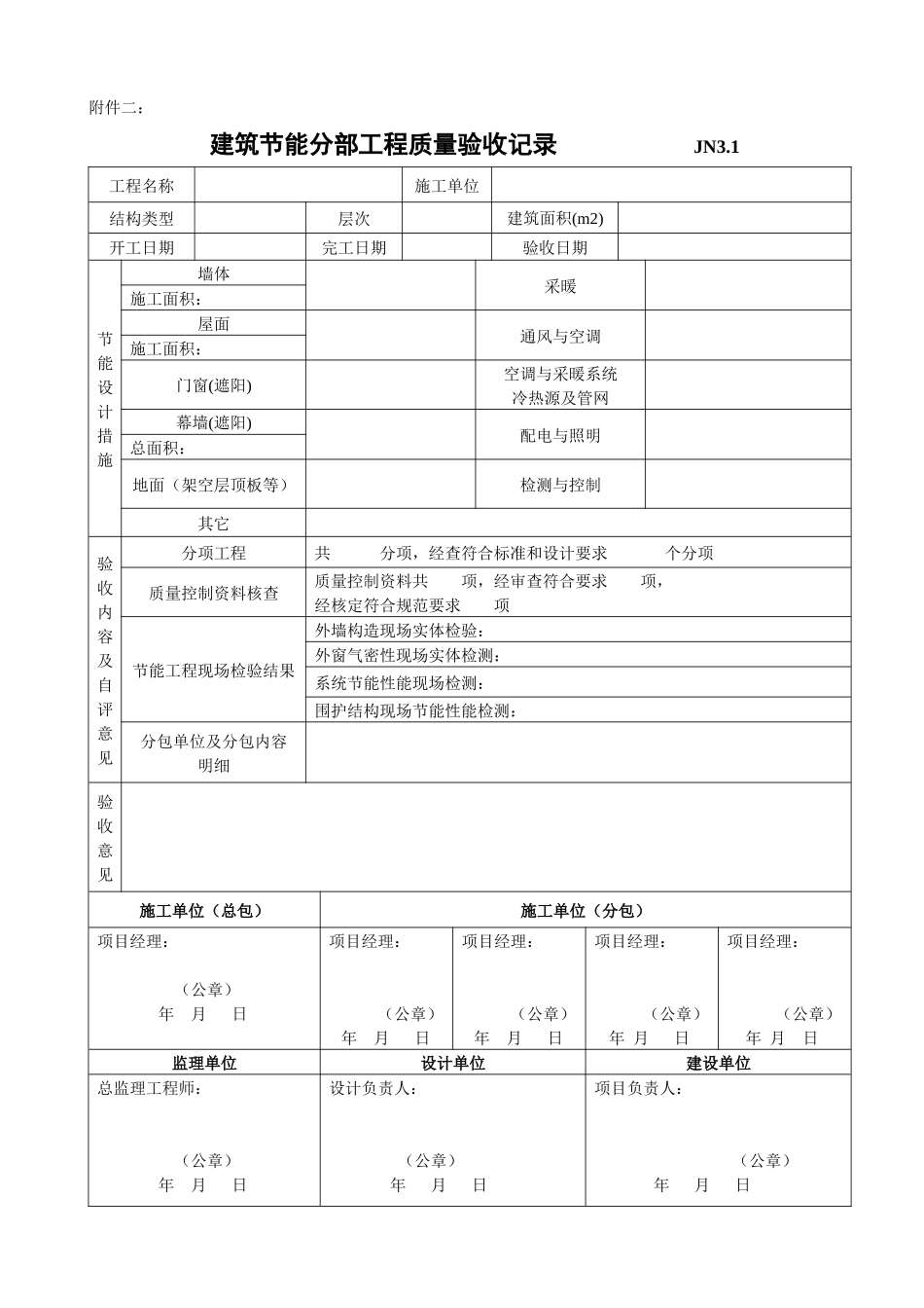 竣工资料表格_2_第3页