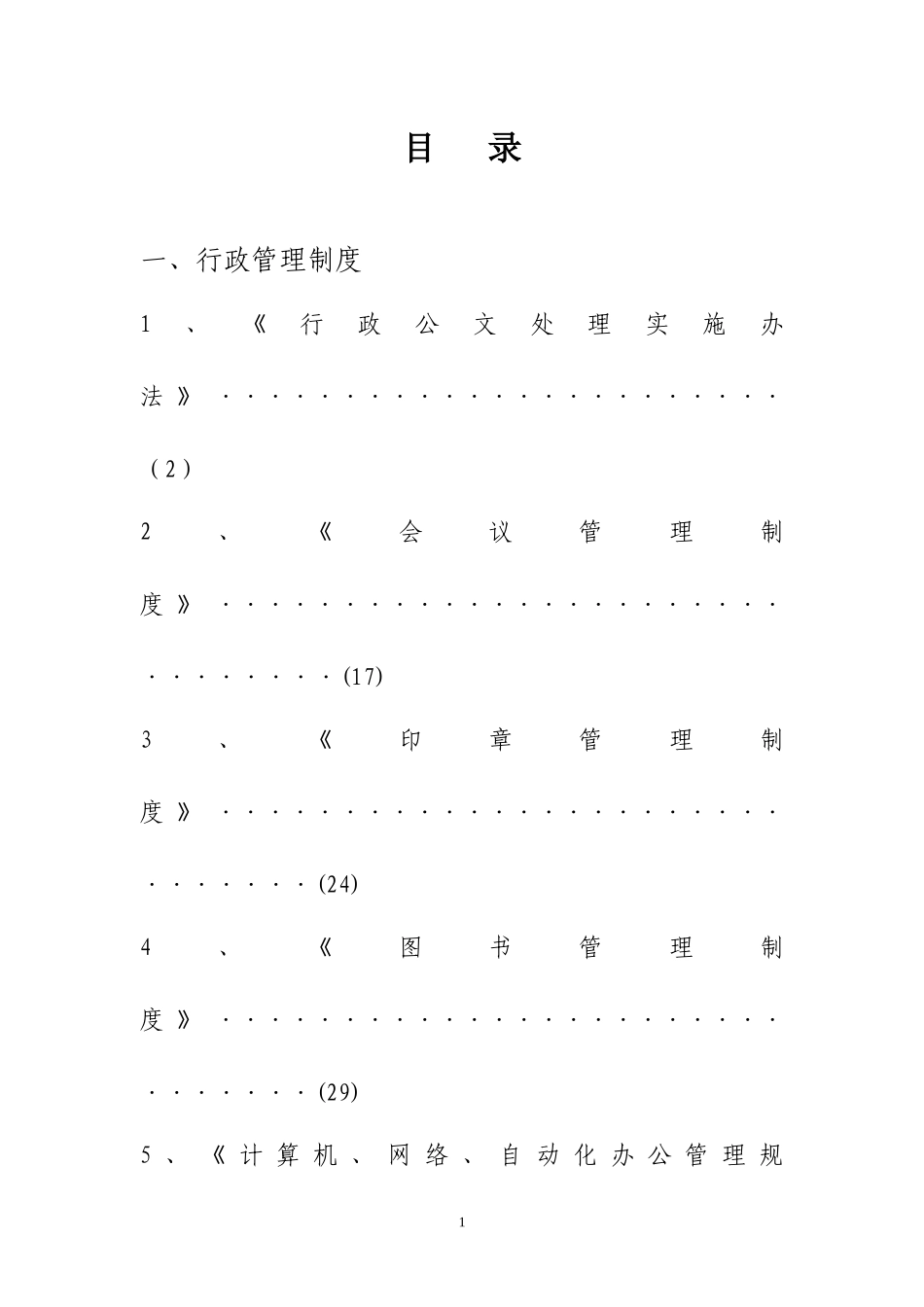 行政制度,后勤制度1_第2页