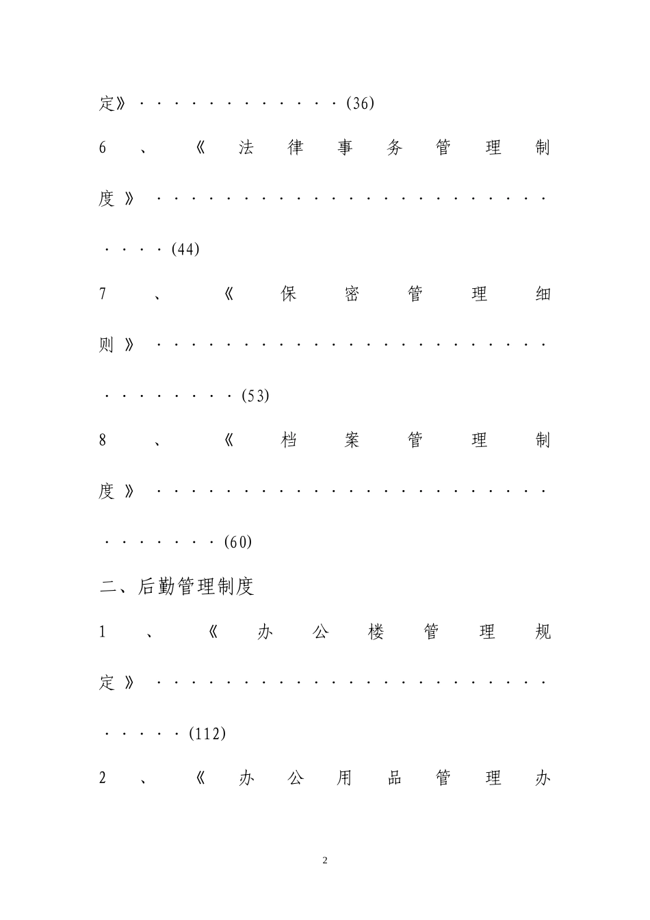行政制度,后勤制度1_第3页