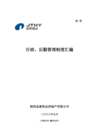 行政制度,后勤制度1