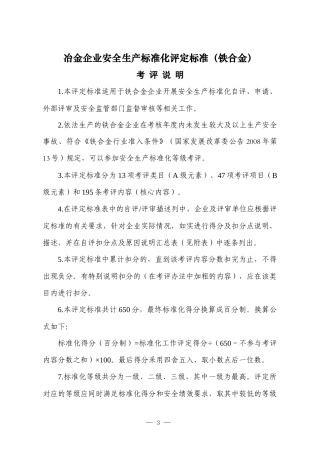 5标准化评定标准(铁合金)