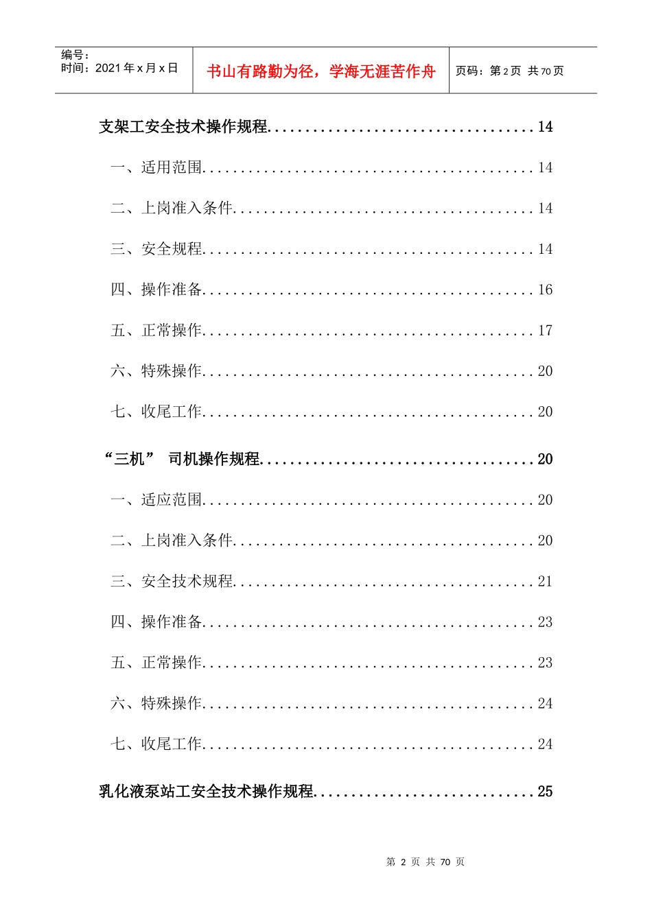 综采工作面各工种安全技术操作规程_第2页