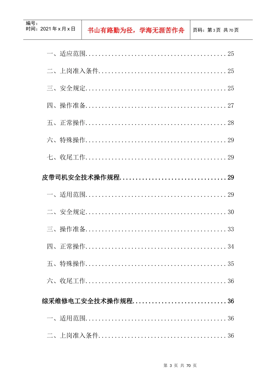 综采工作面各工种安全技术操作规程_第3页