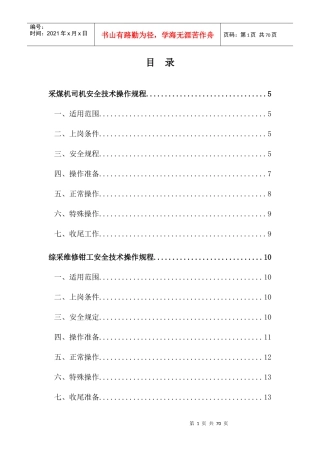 综采工作面各工种安全技术操作规程