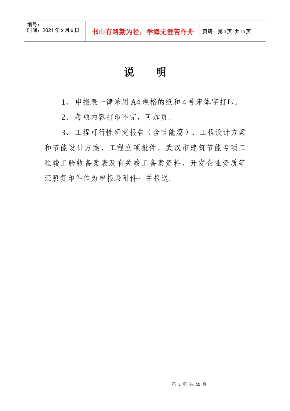 武汉市节能建筑验收（评定）申报表_第3页