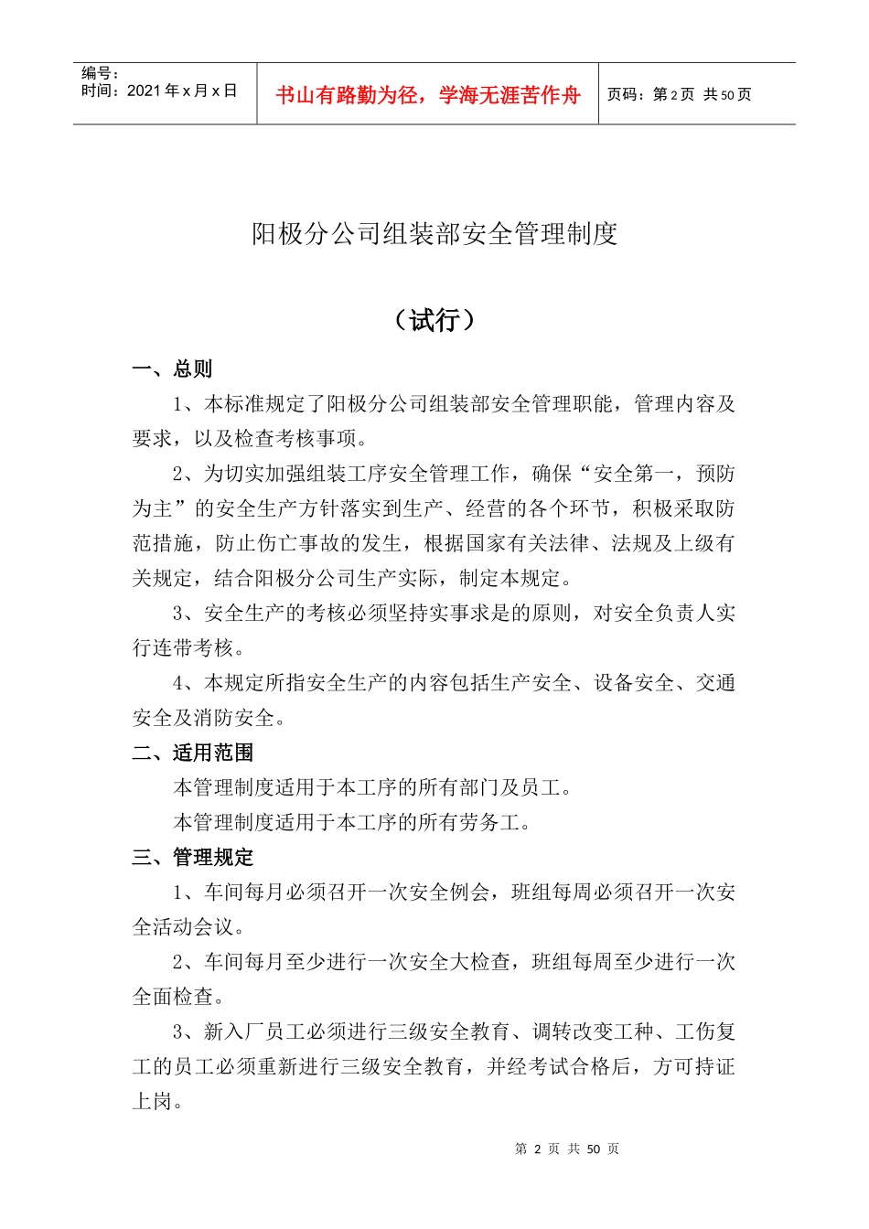 某新材料公司组装安全制度汇总_第2页