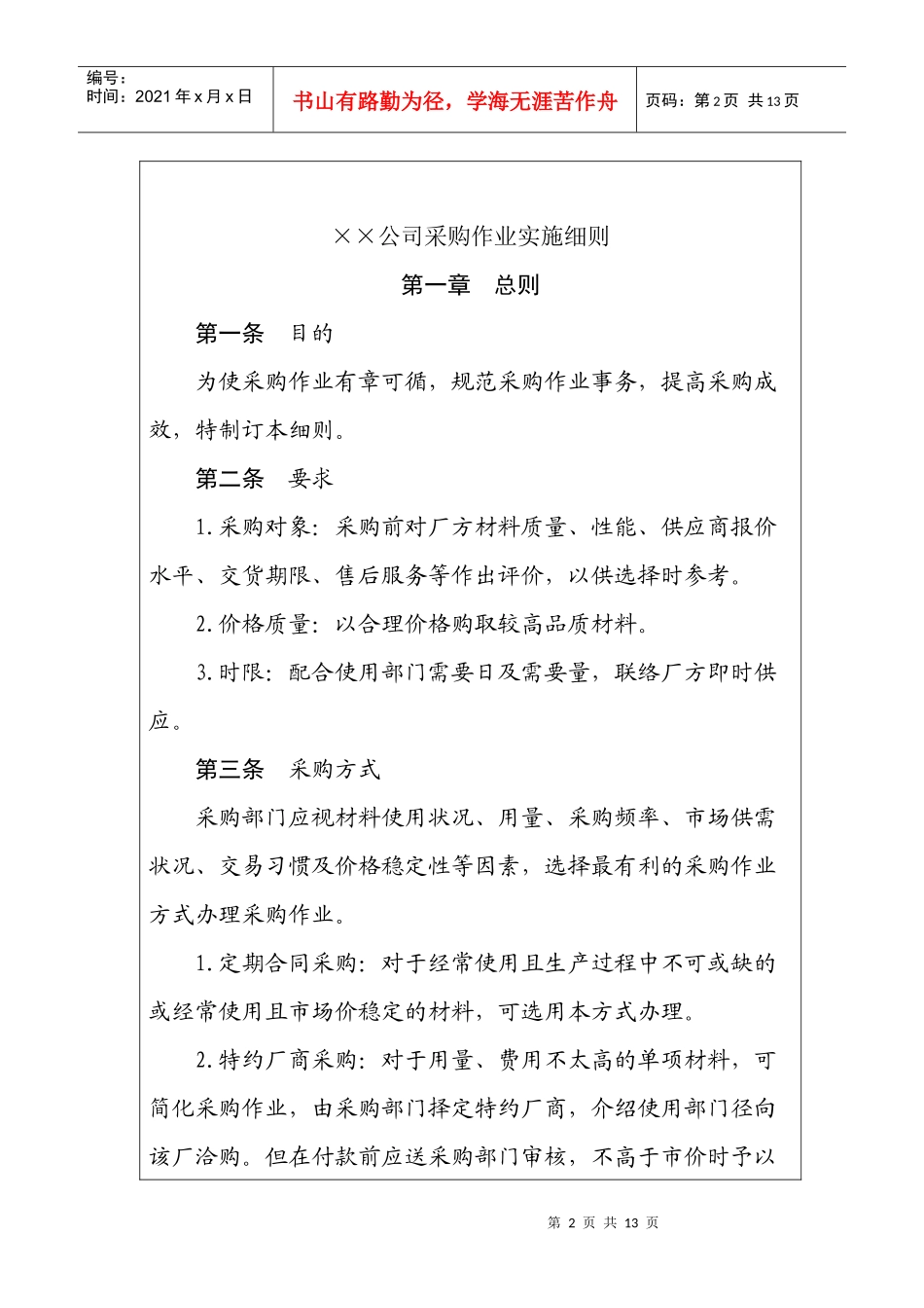 某公司采购作业实施条例_第2页