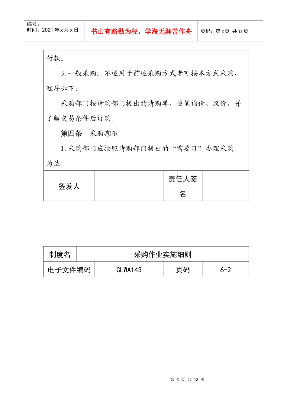 某公司采购作业实施条例_第3页