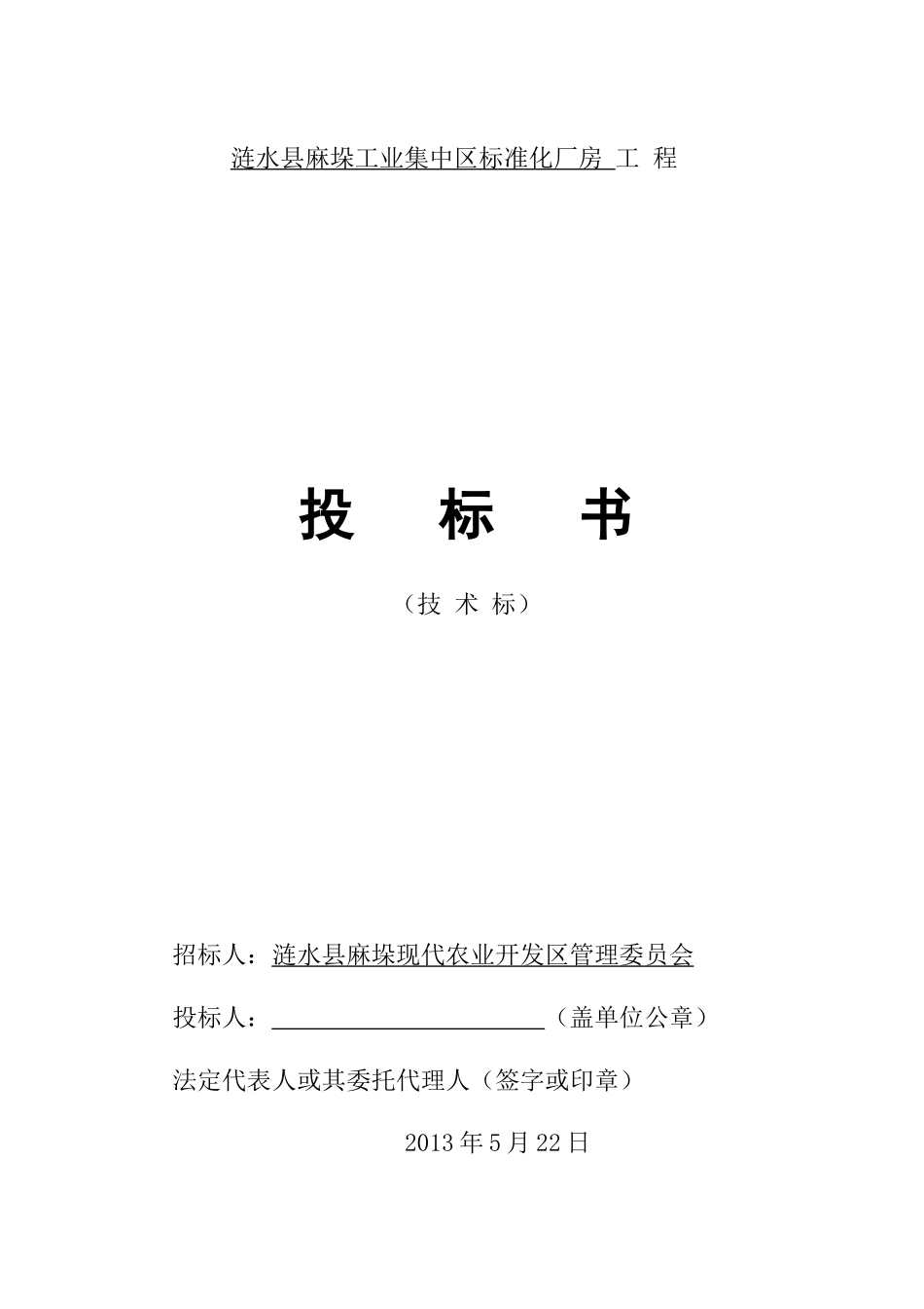 标准化厂房施工钢结构_第1页