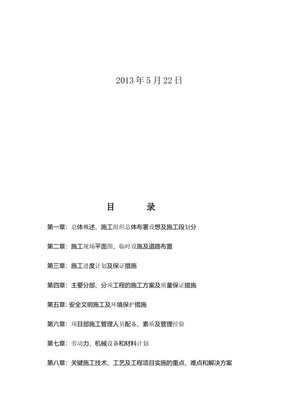 标准化厂房施工钢结构_第3页