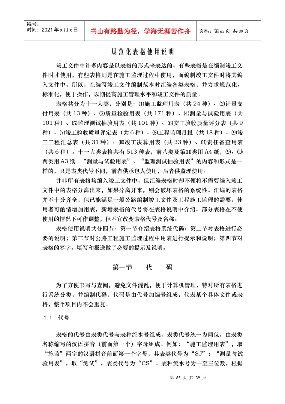 规范化表格使用说明_第1页