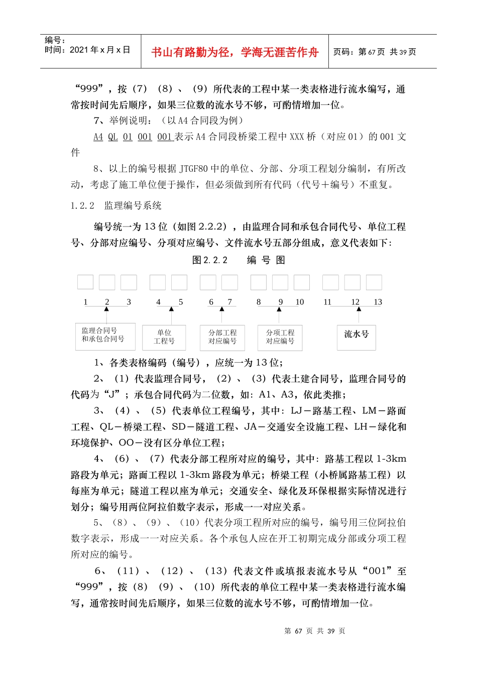 规范化表格使用说明_第3页