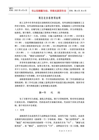 规范化表格使用说明