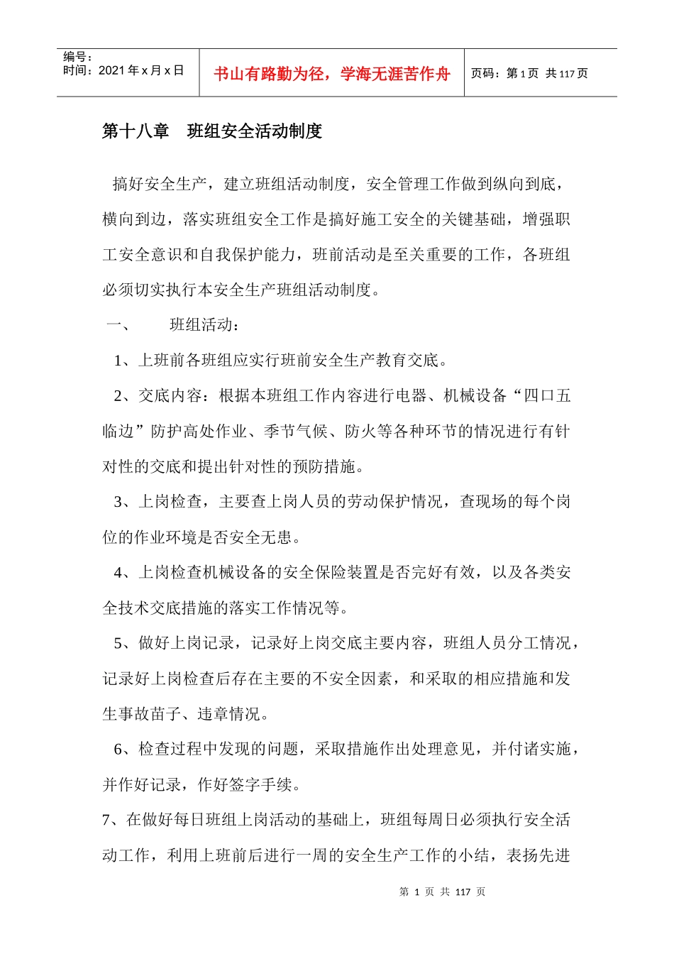 ag班组安全活动制度_第1页