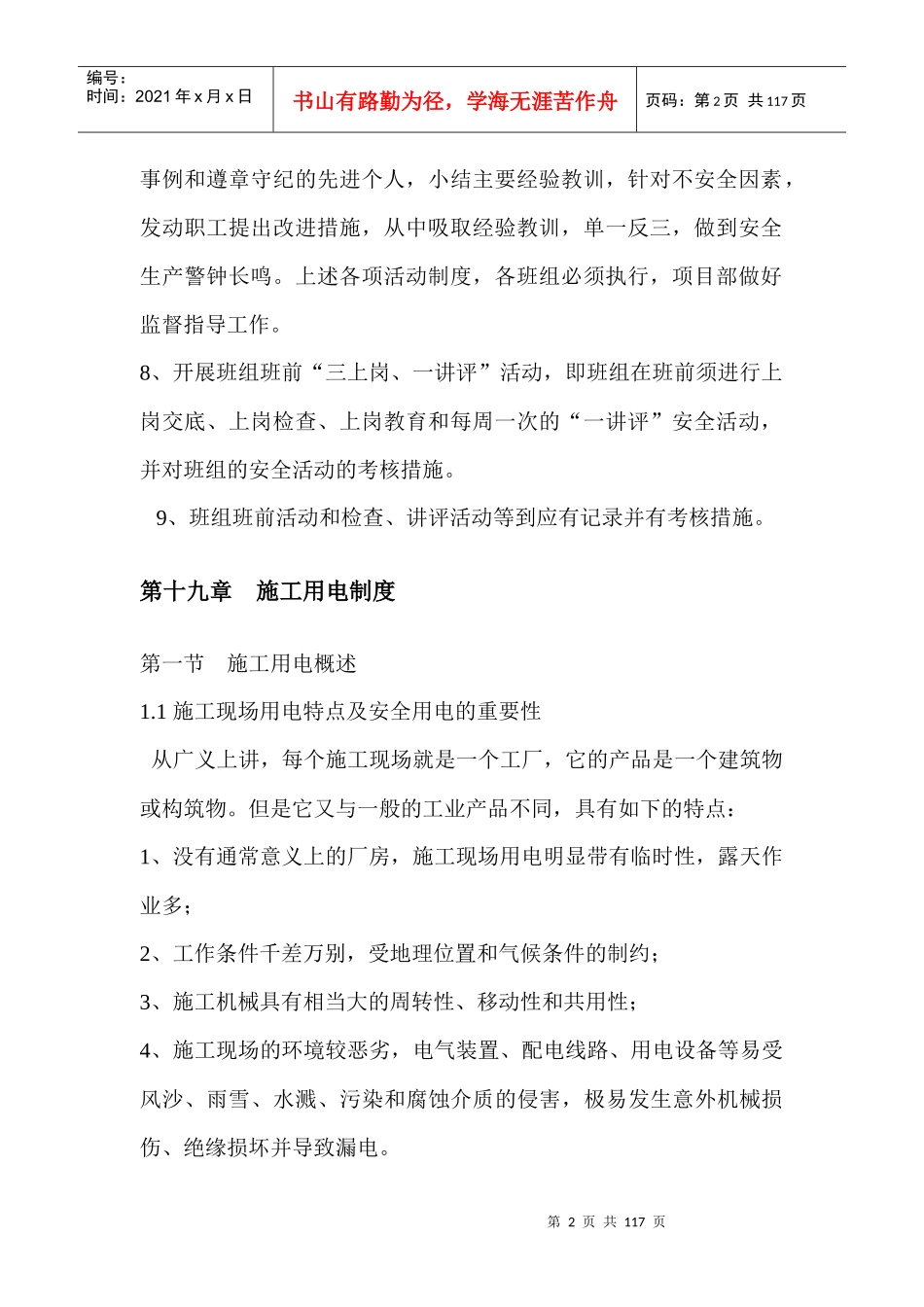 ag班组安全活动制度_第2页