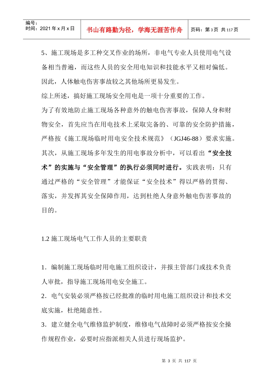 ag班组安全活动制度_第3页