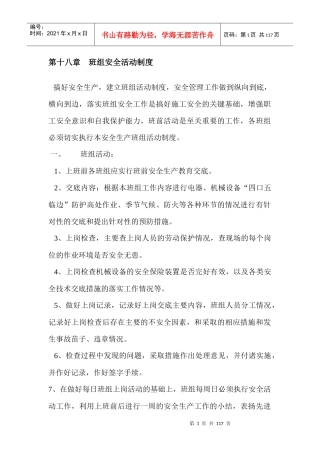 ag班组安全活动制度