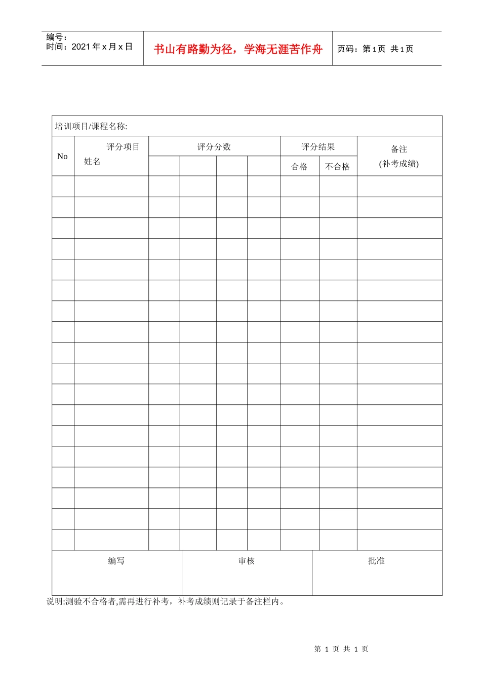 XSX-FM-0117培训成绩表_第1页