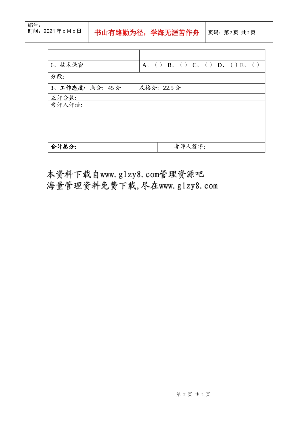 软件工程师考评表_第2页