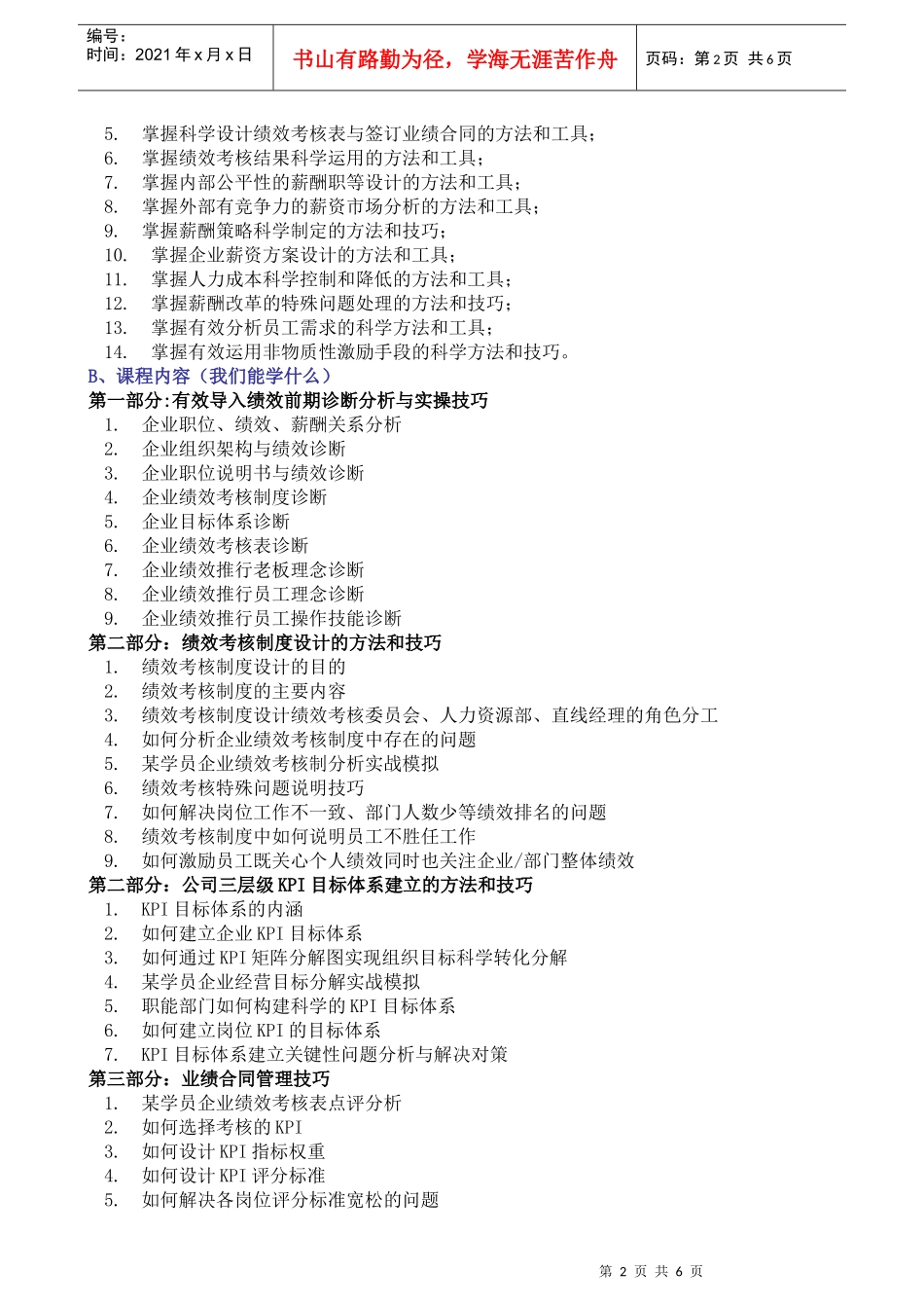 激励性绩效考核制度设计的方法和技巧_第2页