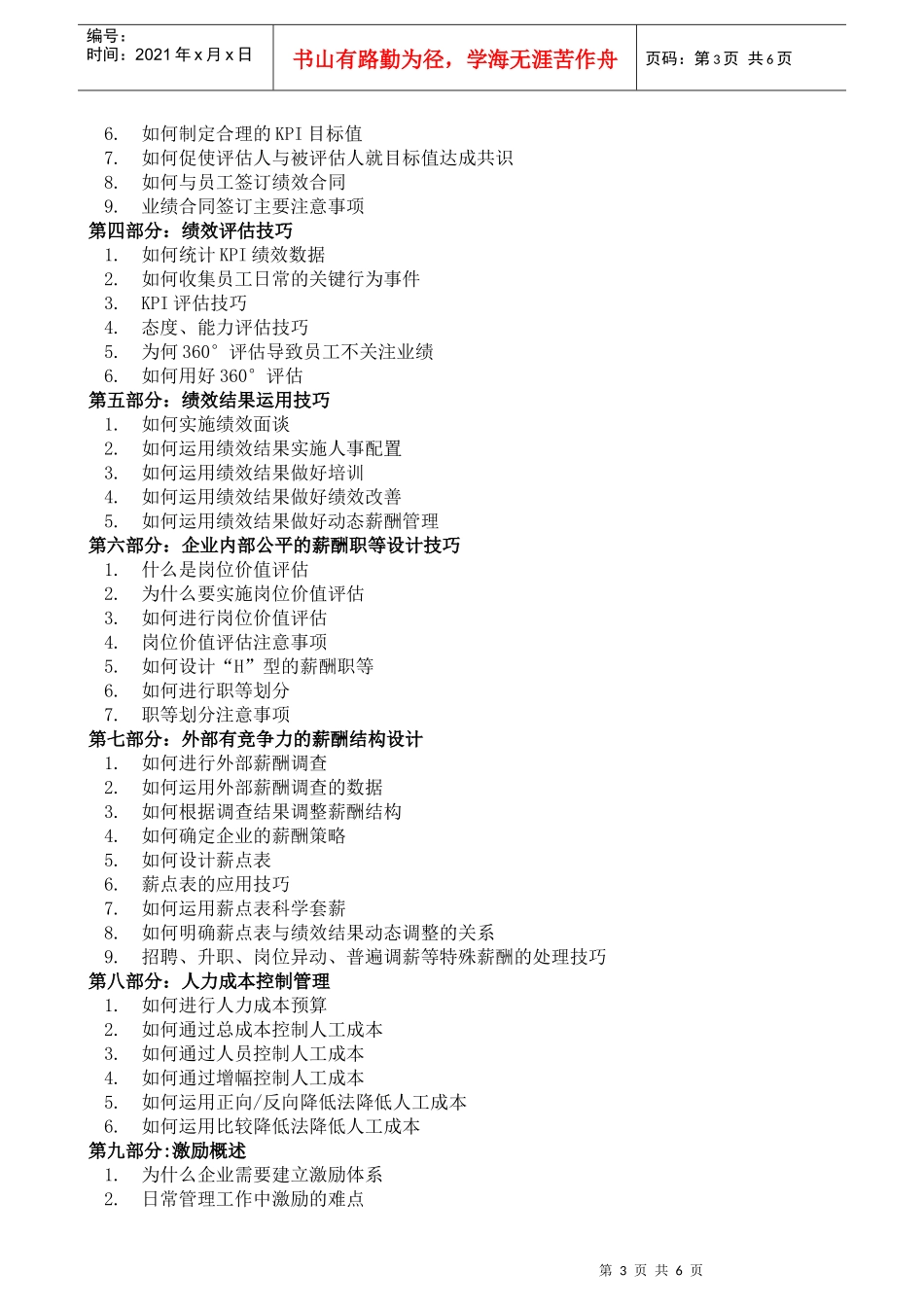 激励性绩效考核制度设计的方法和技巧_第3页