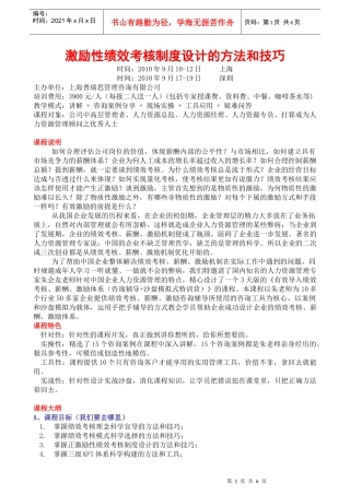 激励性绩效考核制度设计的方法和技巧