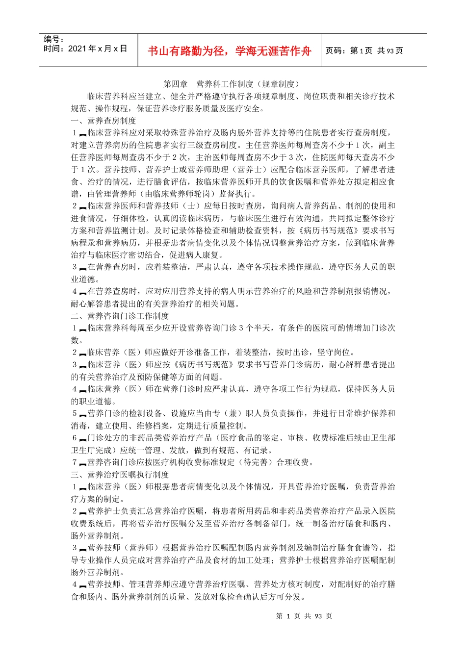 医院营养科工作制度_第1页