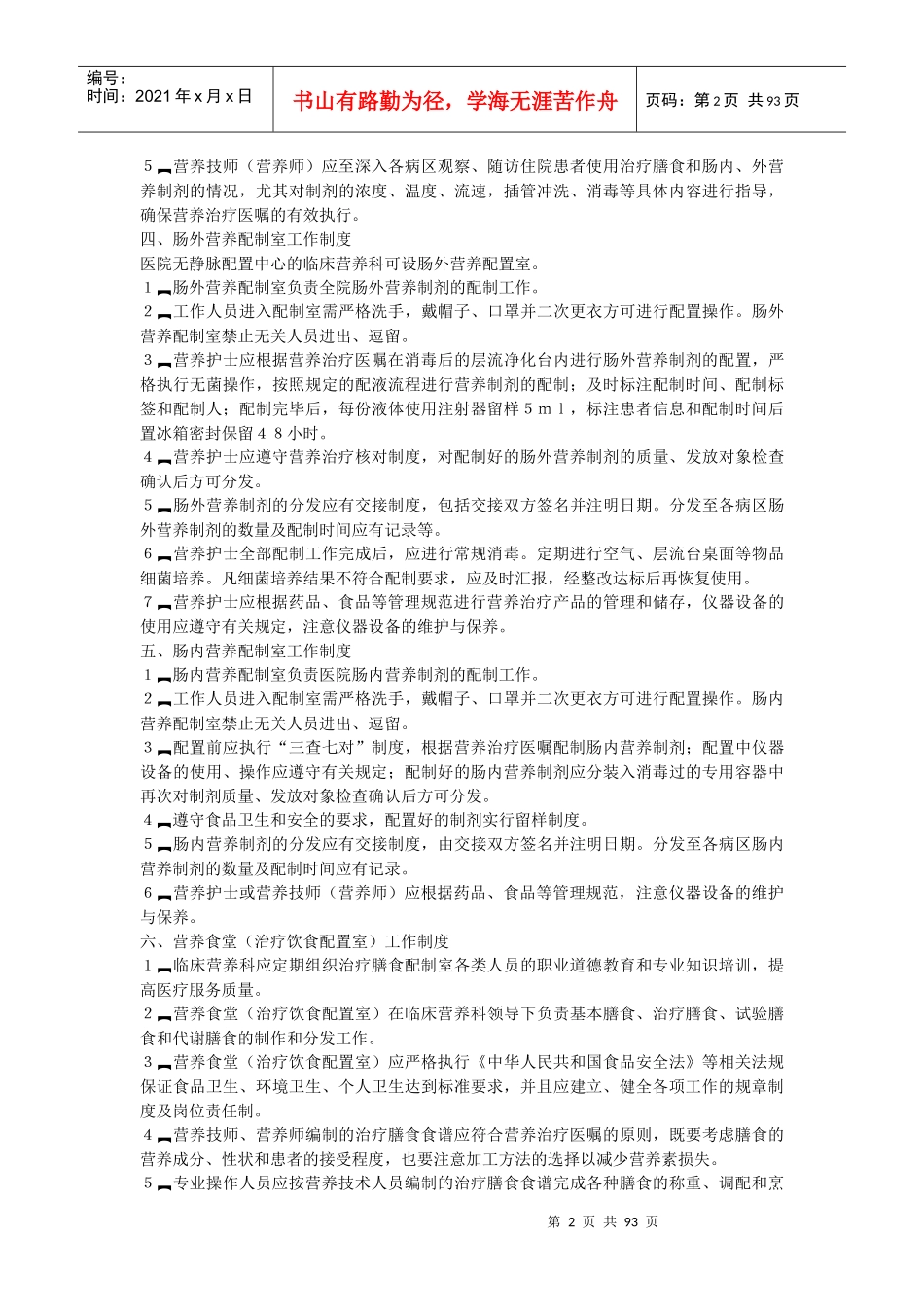 医院营养科工作制度_第2页