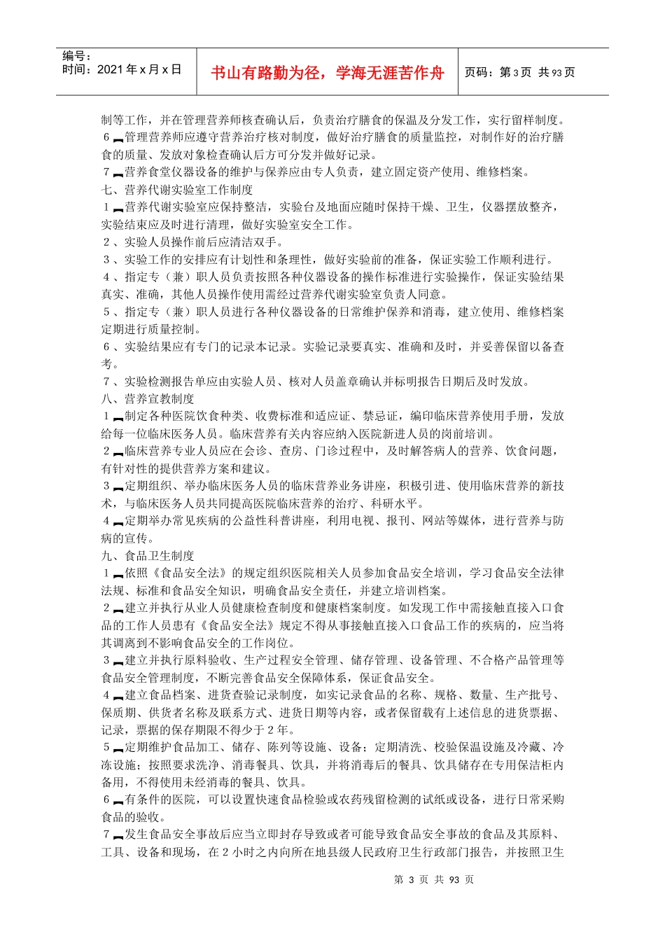 医院营养科工作制度_第3页