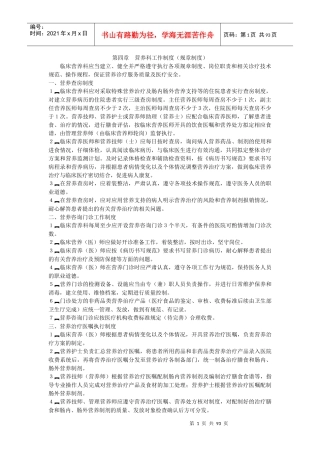 医院营养科工作制度