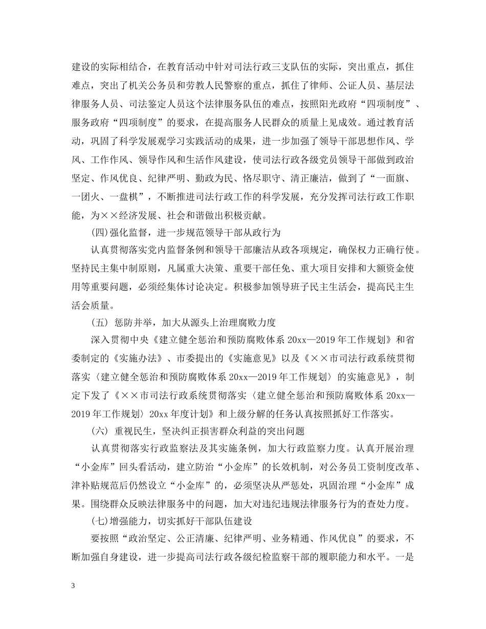司法局年终纪检监察工作总结 _第3页