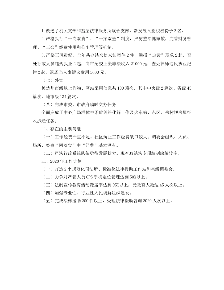 司法局的全年工作总结 _第2页
