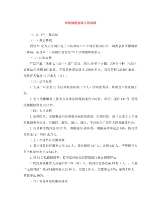 司法局的全年工作总结 
