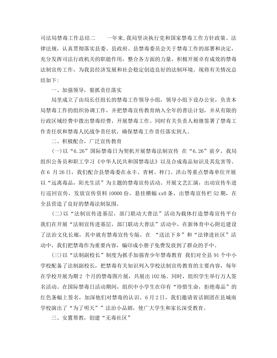 司法局禁毒工作总结3篇 _第2页