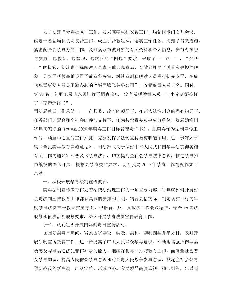 司法局禁毒工作总结3篇 _第3页