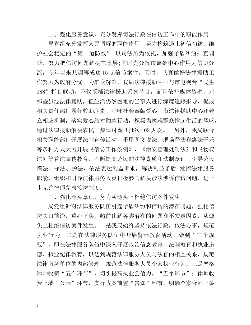 司法局度信访工作总结 _第2页