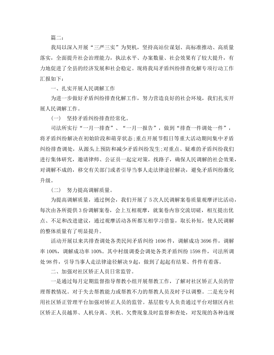 司法局矛盾纠纷排查调处工作总结范文 _第2页
