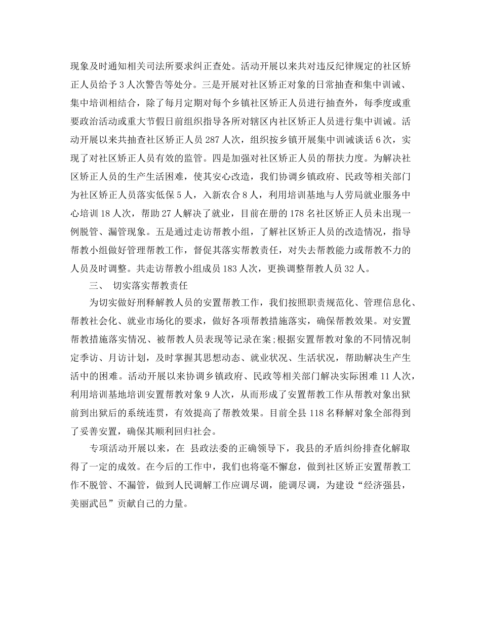 司法局矛盾纠纷排查调处工作总结范文 _第3页