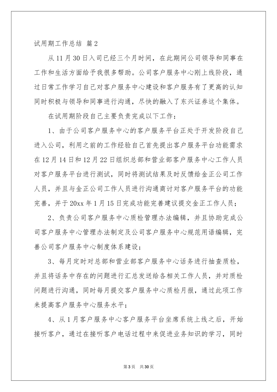 试用期工作参考总结汇编十篇_第3页