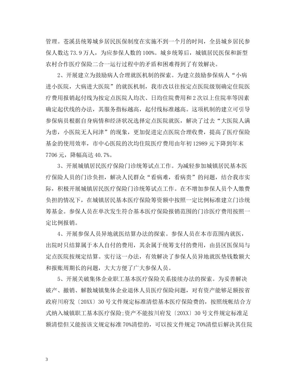 2020年医疗保险工作总结_第3页