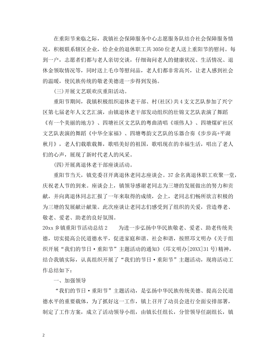 乡镇重阳节活动总结_第2页