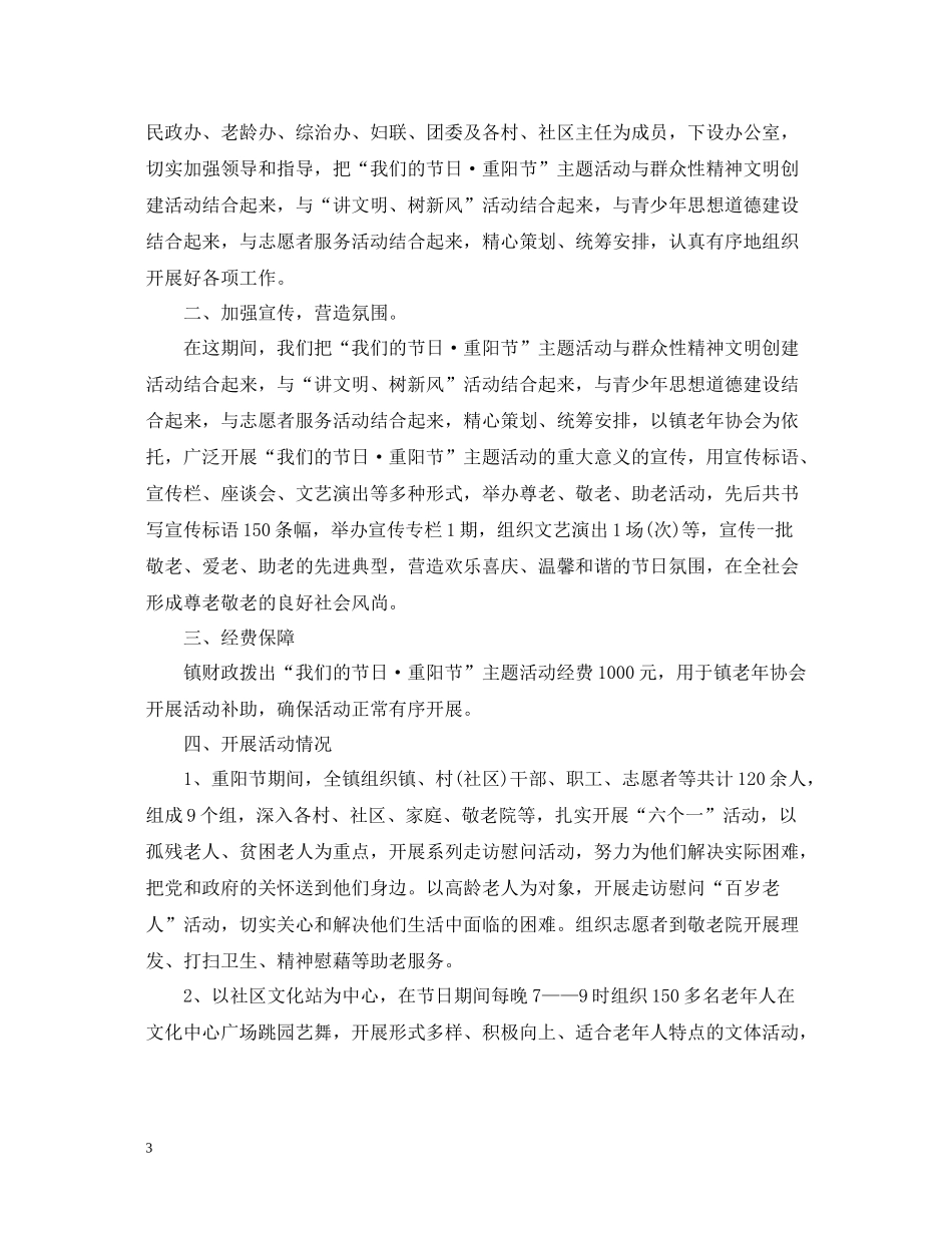 乡镇重阳节活动总结_第3页