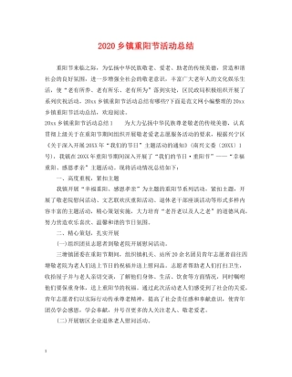 乡镇重阳节活动总结