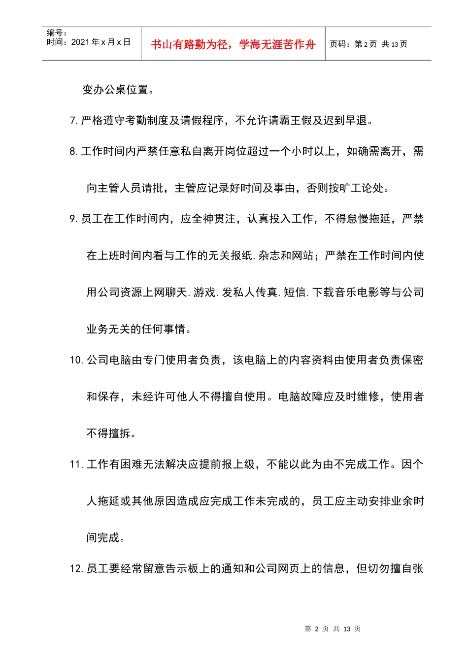 工厂员工纪律守则_第2页