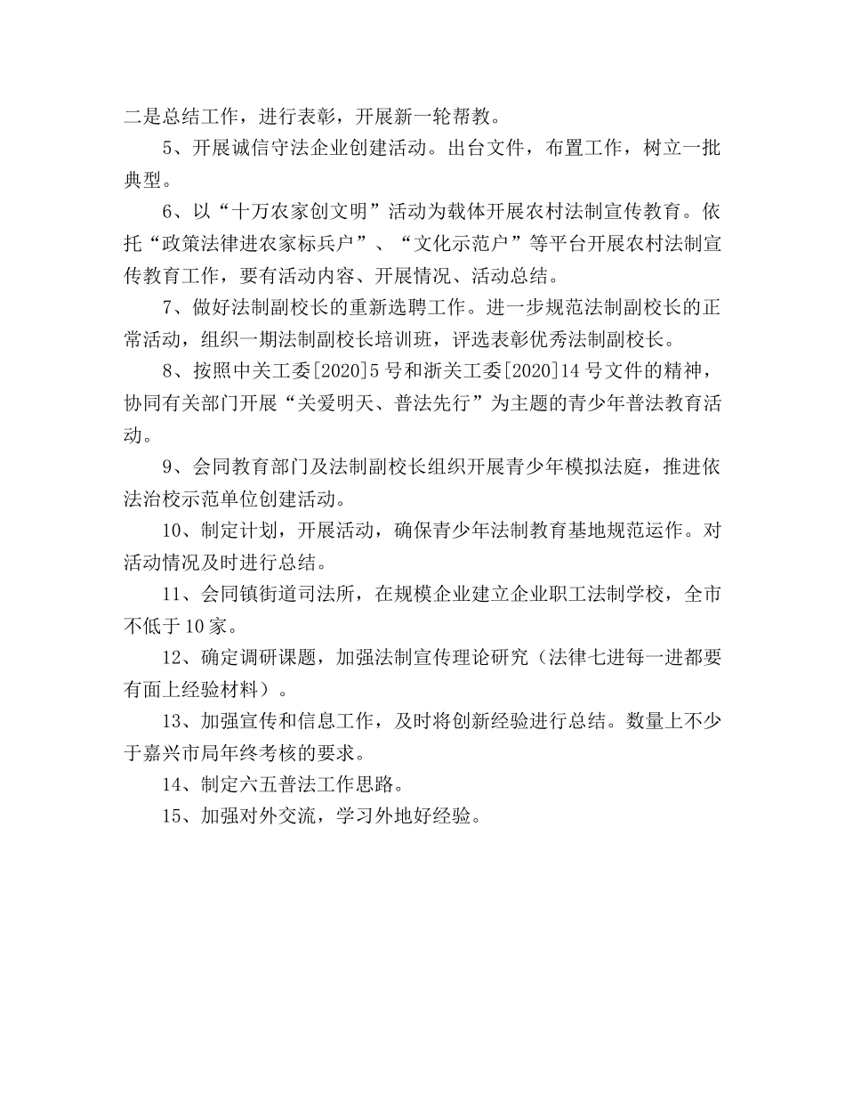 司法局法制宣传处2020年工作计划 _第2页